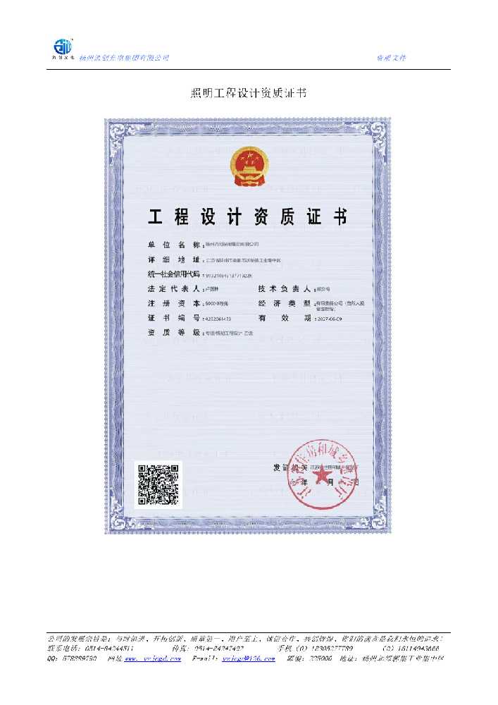 孟津区照明工程设计资质证书