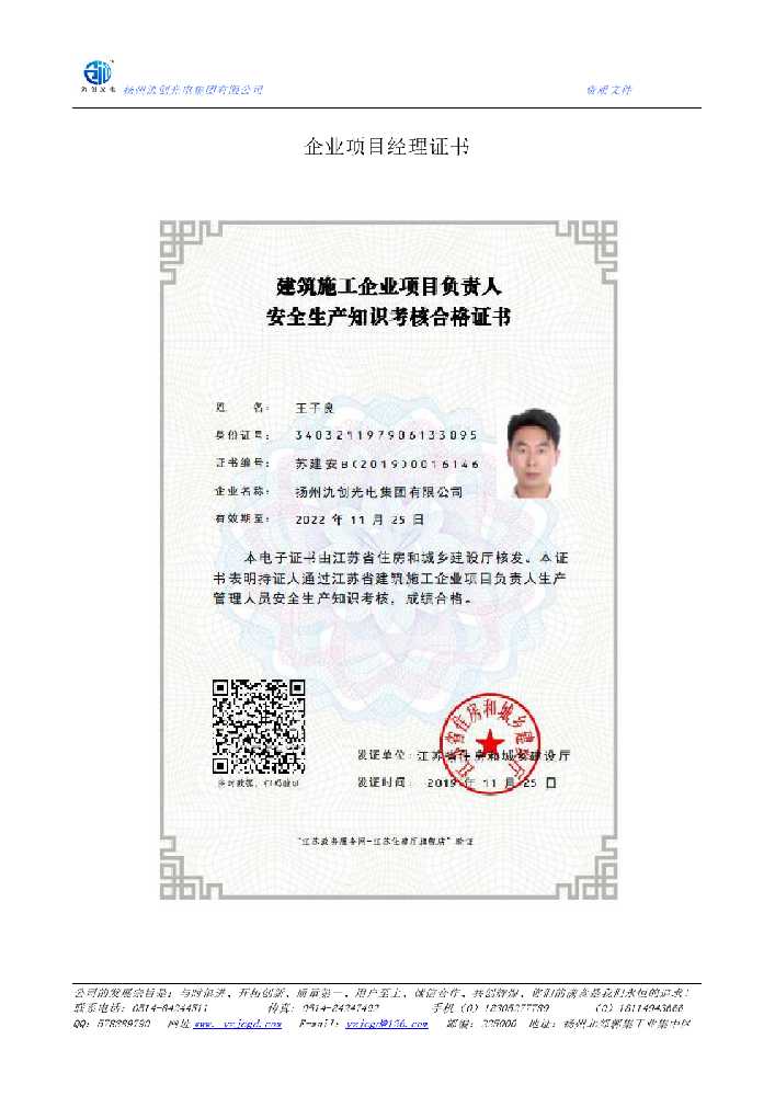 孟津区企业项目经理证书