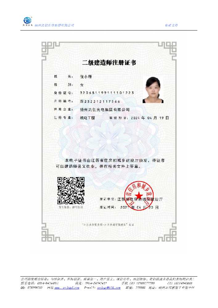 孟津区二级建造师注册证书