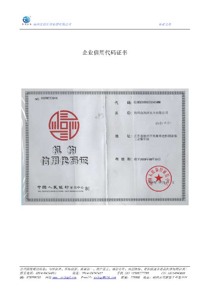 孟津区企业信用代码证书